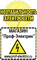 Магазин электрооборудования Проф-Электрик Стабилизатор напряжения для дизельного котла в Пущино