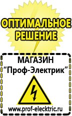 Магазин электрооборудования Проф-Электрик Инверторы российского производства цены в Пущино