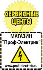 Магазин электрооборудования Проф-Электрик Авто инверторы чистая синусоида в Пущино