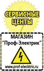 Магазин электрооборудования Проф-Электрик Сварочный аппарат стоимость каталог цены в Пущино