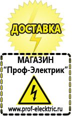 Магазин электрооборудования Проф-Электрик Аккумулятор на 24 вольта в Пущино