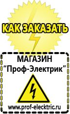 Магазин электрооборудования Проф-Электрик Аккумулятор на 24 вольта в Пущино