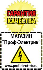 Магазин электрооборудования Проф-Электрик Аккумулятор на 24 вольта в Пущино