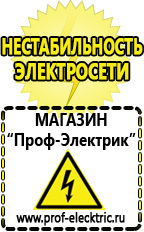 Магазин электрооборудования Проф-Электрик Преобразователи напряжения (инверторы) 12в - 220в в Пущино