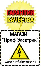 Магазин электрооборудования Проф-Электрик Купить аккумулятор оптом в Пущино