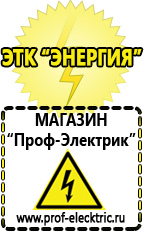 Магазин электрооборудования Проф-Электрик Стабилизаторы напряжения для дачи купить в Пущино