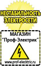 Магазин электрооборудования Проф-Электрик Сварочный аппарат россия купить в Пущино