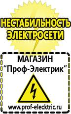 Магазин электрооборудования Проф-Электрик Стабилизатор напряжения для твердотопливного котла в Пущино