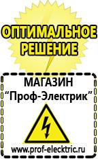 Магазин электрооборудования Проф-Электрик Стабилизатор напряжения для твердотопливного котла в Пущино