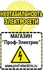 Магазин электрооборудования Проф-Электрик Стабилизаторы напряжения для котла отопления в Пущино