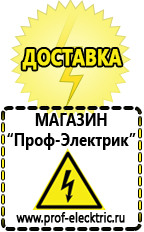 Магазин электрооборудования Проф-Электрик Стабилизаторы напряжения продажа в Пущино