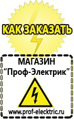 Магазин электрооборудования Проф-Электрик Стабилизатор напряжения магазины в Пущино в Пущино