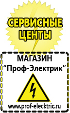 Магазин электрооборудования Проф-Электрик Стабилизаторы напряжения большой мощности в Пущино