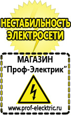 Магазин электрооборудования Проф-Электрик Акб литиевые 12 вольт в Пущино