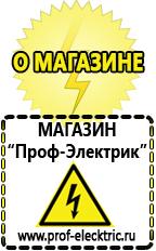 Магазин электрооборудования Проф-Электрик Стабилизаторы напряжения и тока на транзисторах в Пущино