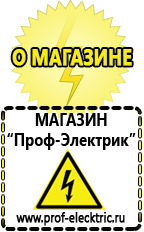 Магазин электрооборудования Проф-Электрик Сварочные аппараты однофазные в Пущино