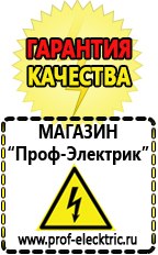 Магазин электрооборудования Проф-Электрик Стабилизаторы напряжения для котлов в Пущино