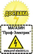 Магазин электрооборудования Проф-Электрик Акб с высоким пусковым током в Пущино