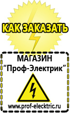 Магазин электрооборудования Проф-Электрик Акб щелочные купить в Пущино