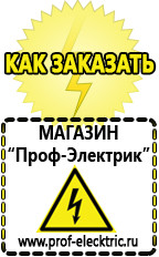 Магазин электрооборудования Проф-Электрик Акб щелочные и кислотные в Пущино