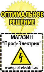 Магазин электрооборудования Проф-Электрик Инверторы напряжения для газовых котлов в Пущино