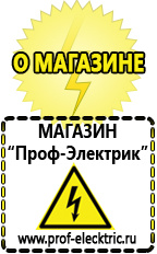 Магазин электрооборудования Проф-Электрик Стабилизатор напряжения релейные электронные электромеханические в Пущино