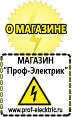 Магазин электрооборудования Проф-Электрик Лучшие онлайн инверторы для газовых котлов в Пущино