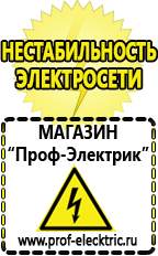 Магазин электрооборудования Проф-Электрик Трансформаторы повышающие каталог в Пущино